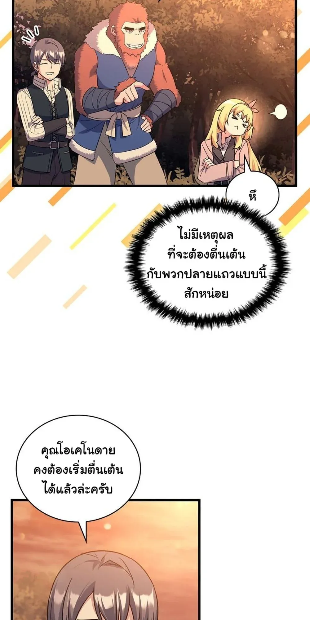I Became the Academy Villain’s Daughter ตอนที่ 14 หน้า 42