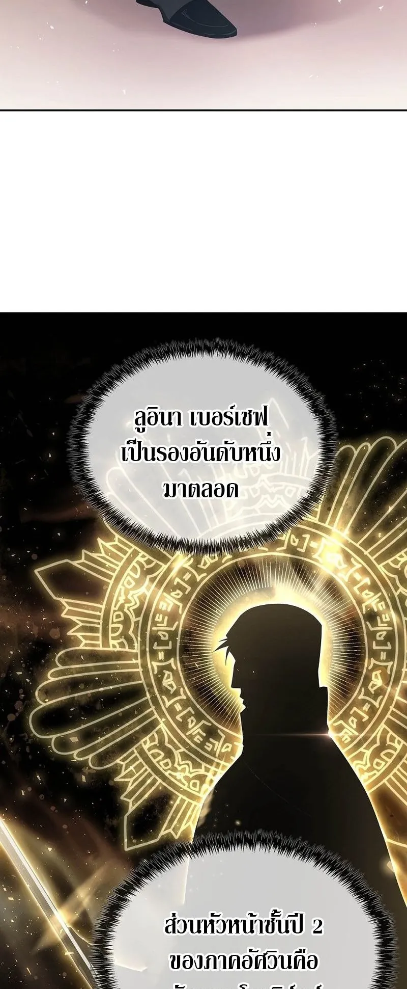 A Cadet Becomes a Prophet ตอนที่ 3 หน้า 62