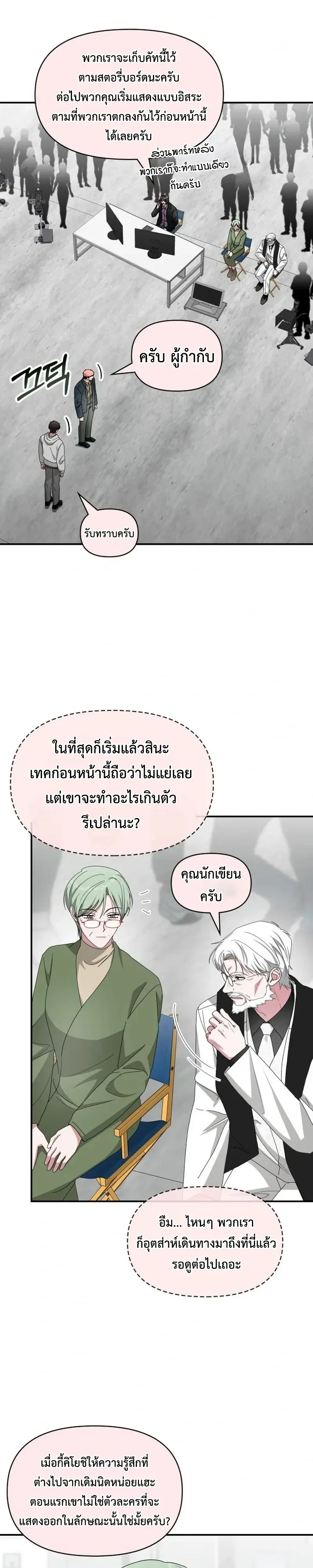 I Was Immediately Mistaken for a Monster Genius Actor ตอนที่ 107 หน้า 9