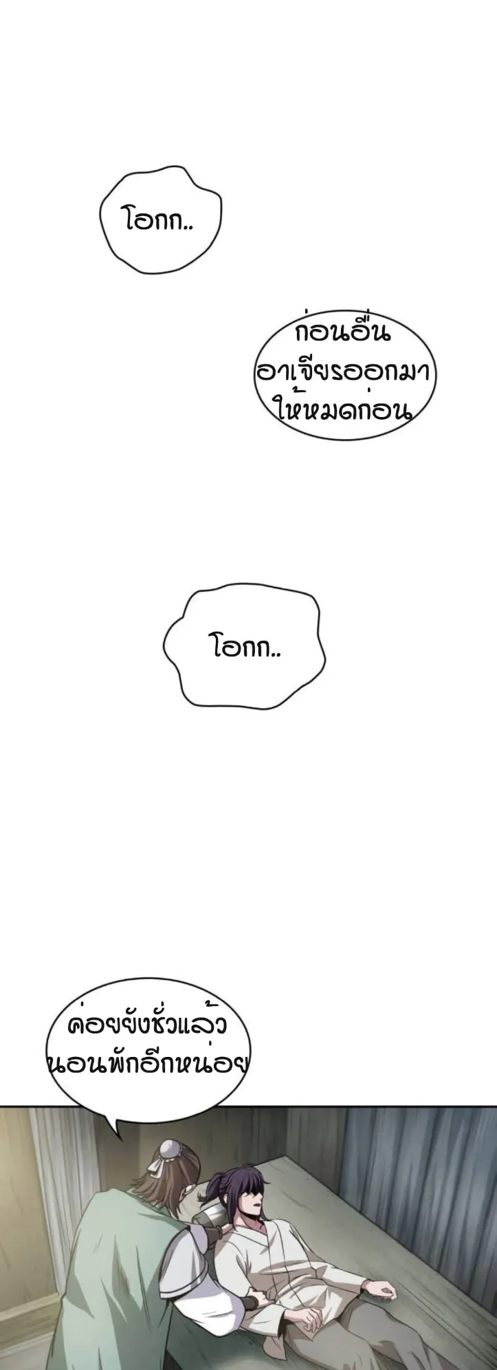 Nano Machine Chapter 17 หน้า 22