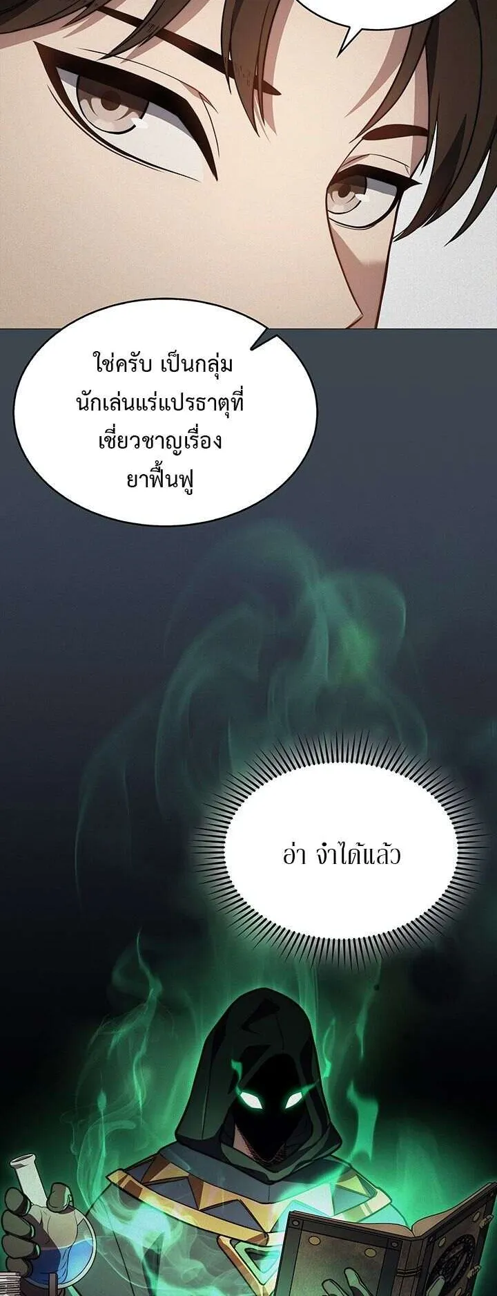 Return of the Apocalypse-Class Death Knight ตอนที่ 5 หน้า 33