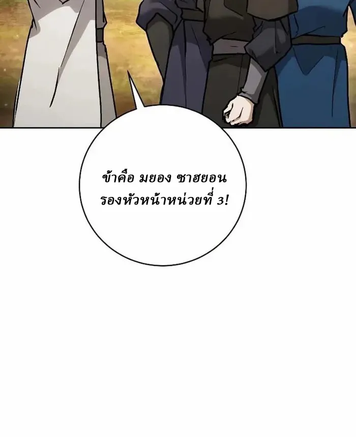 Reborn on the Demonic Cult Battlefield ตอนที่ 13 หน้า 8