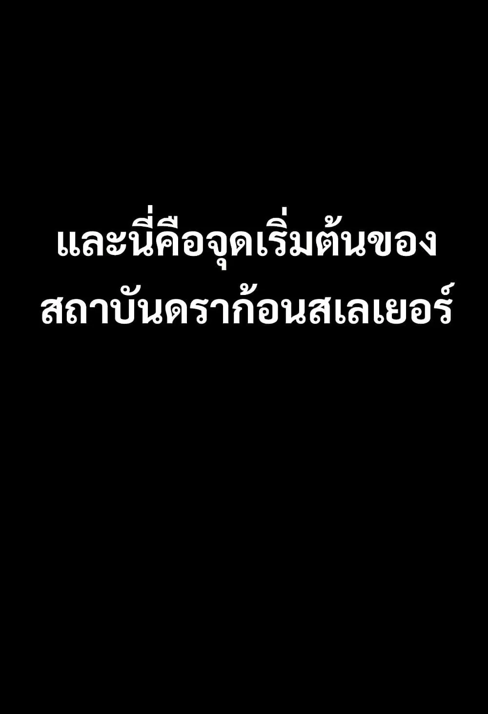 The Support Ate It All ตอนที่ 2 หน้า 165