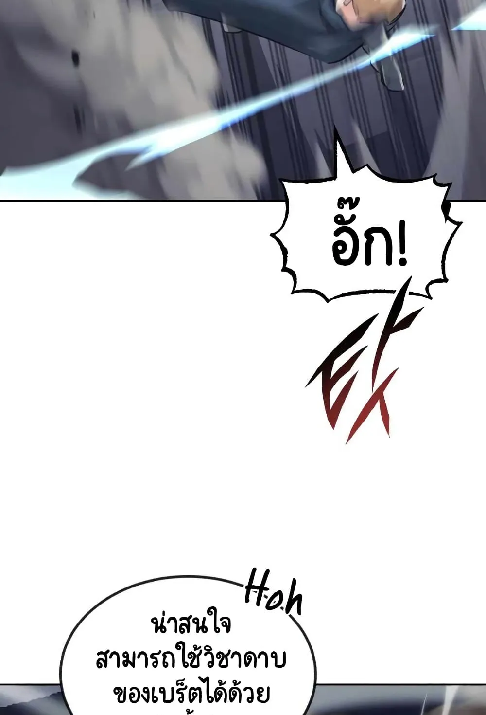 The Lazy Lord Masters the Sword ตอนที่ 45 หน้า 23