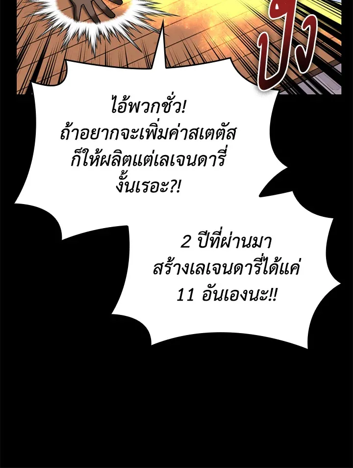 Overgeared ตอนที่ 165 หน้า 111
