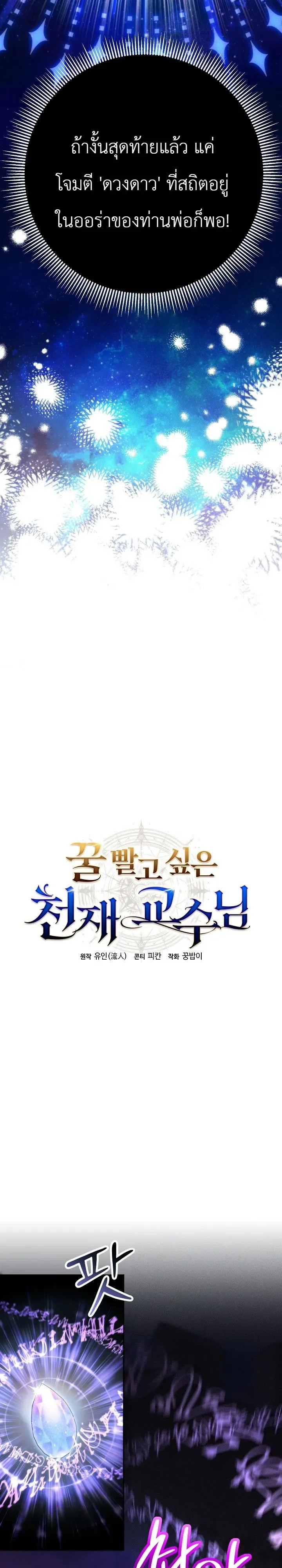 The Genius Professor Wants An Easy Life ตอนที่ 7 หน้า 6
