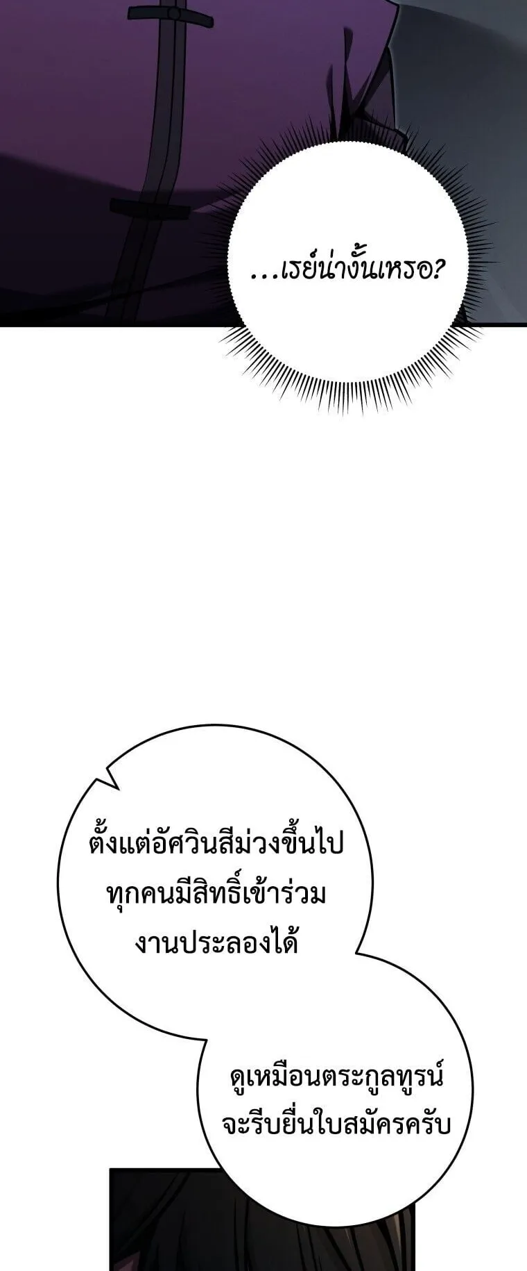 A Dragonslayer’s Peerless Regression ตอนที่ 86 หน้า 60