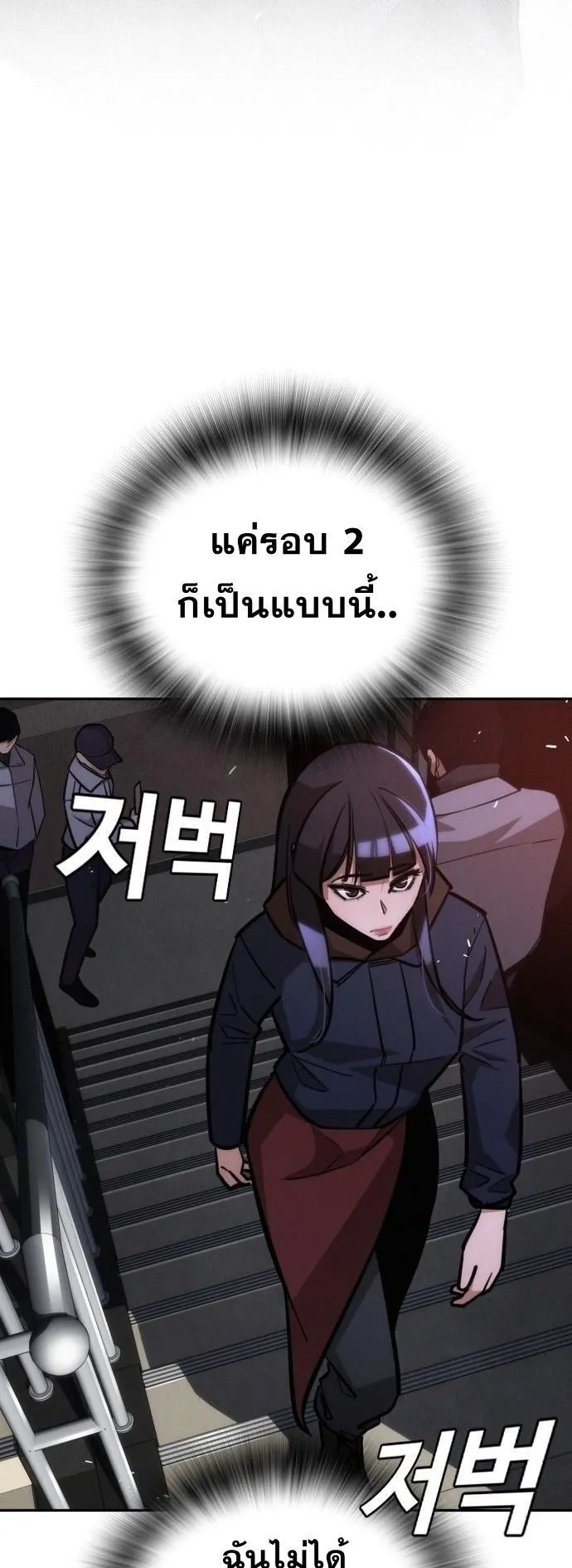 The Regressor Only Protects Me ตอนที่ 25 หน้า 79