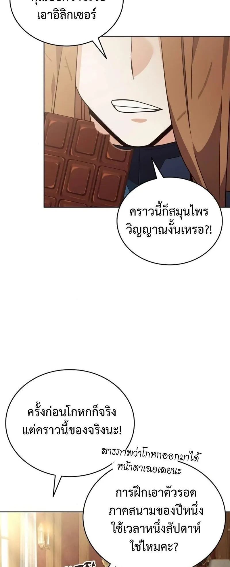 A Cadet Becomes a Prophet ตอนที่ 13 หน้า 66