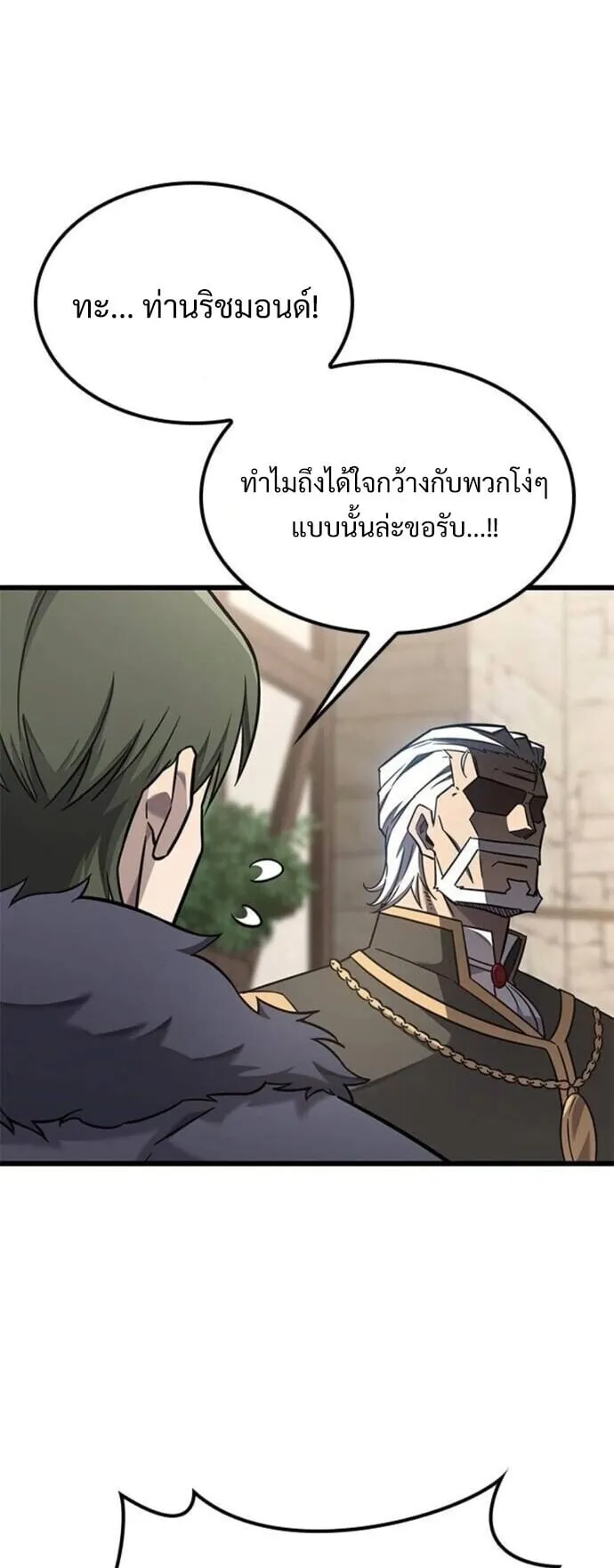 What a Bountiful Harvest, Demon Lord! ตอนที่ 29 หน้า 49
