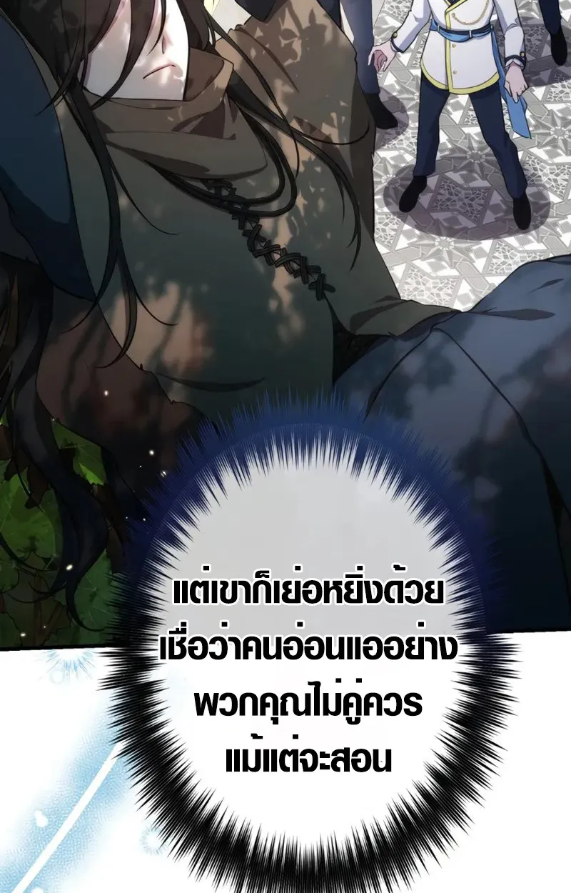 The Mighty Teacher Is a Roleplayer ตอนที่ 2 หน้า 16