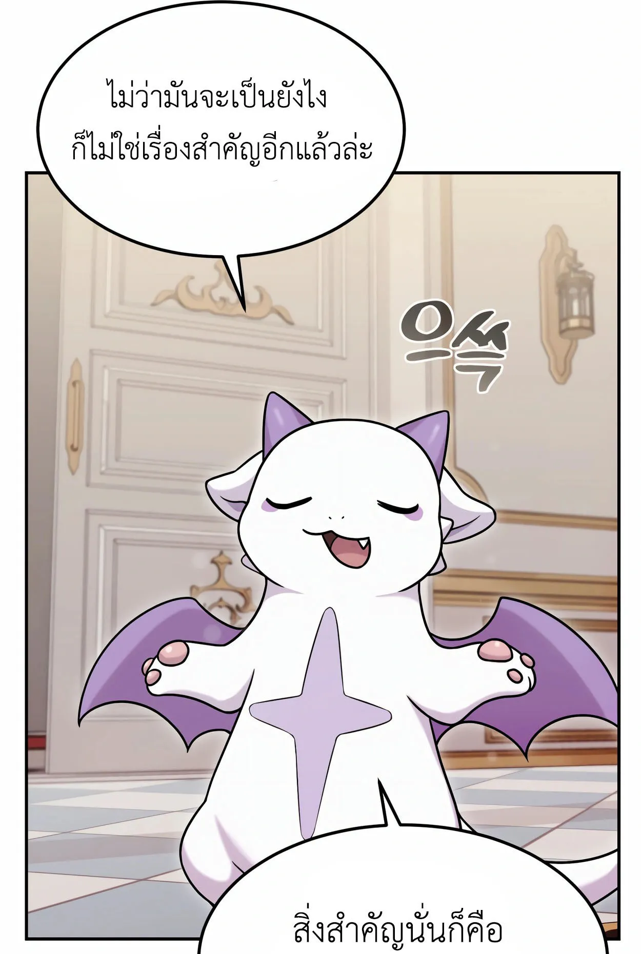 How to Survive as a terminally-ill Dragon ตอนที่ 5 หน้า 123
