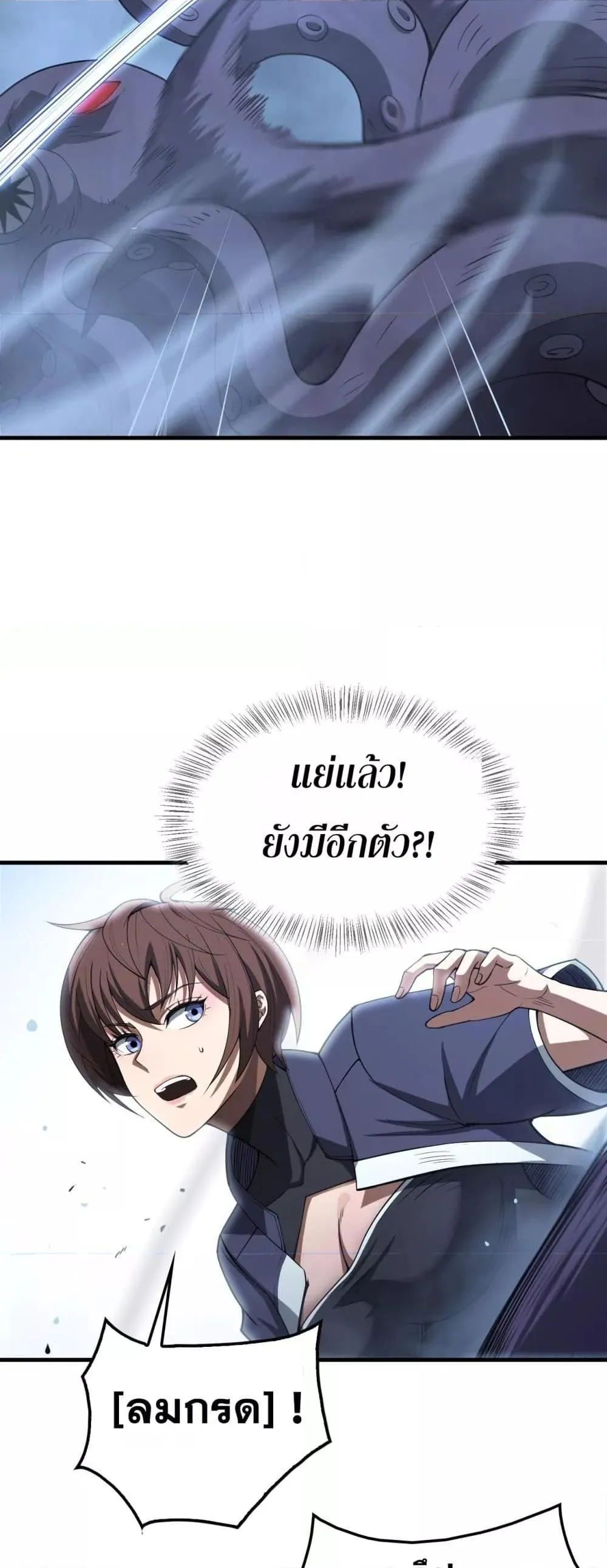 Doomsday Sword God ตอนที่ 38 หน้า 42