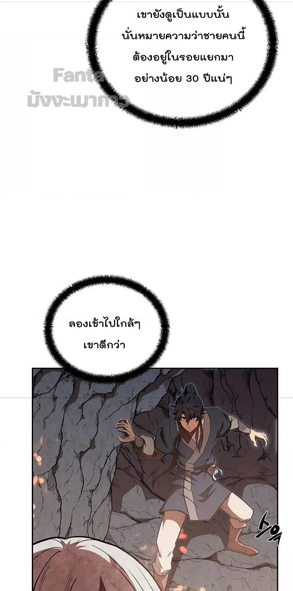 Millennium Spinning ตอนที่ 48 หน้า 7