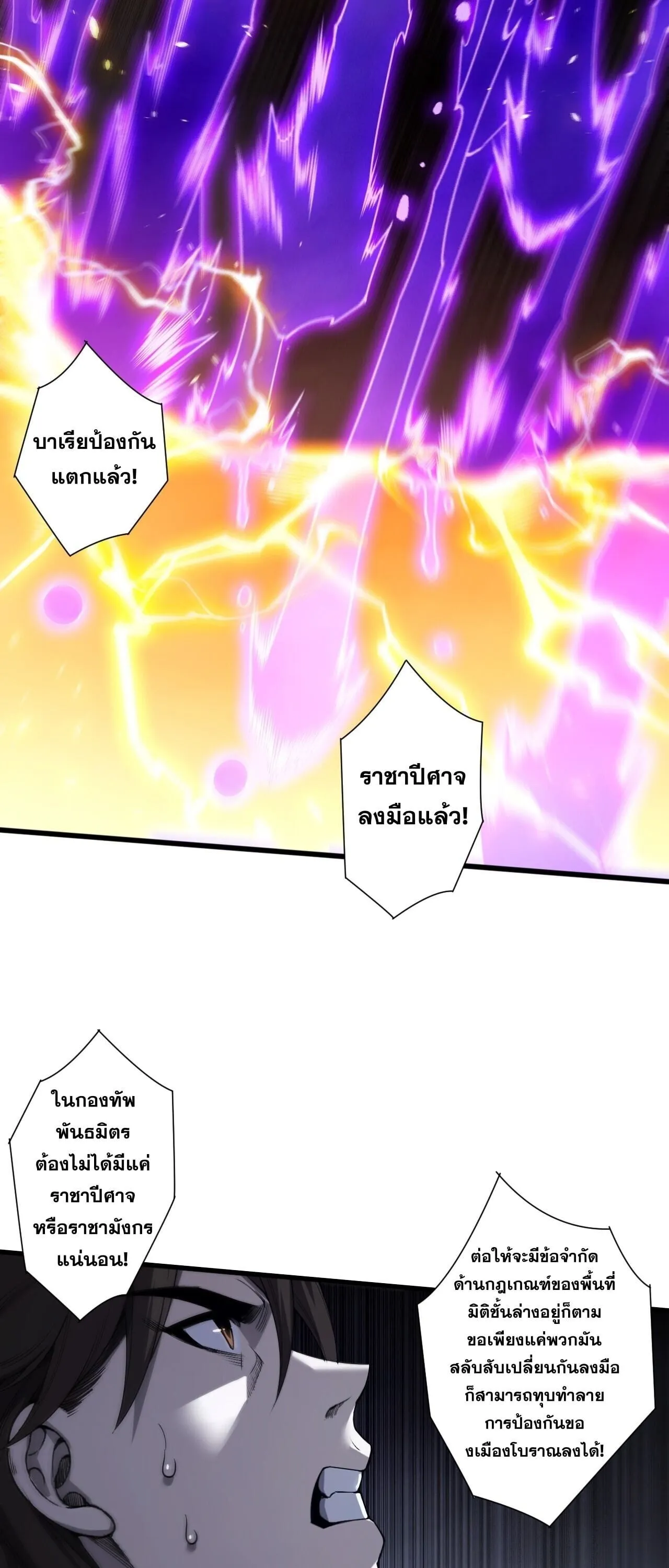 Disastrous Necromancer ตอนที่ 280 หน้า 33