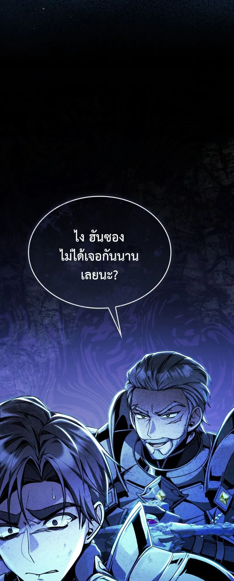 Dukedom’s Legendary Prodigy ตอนที่ 3 หน้า 61