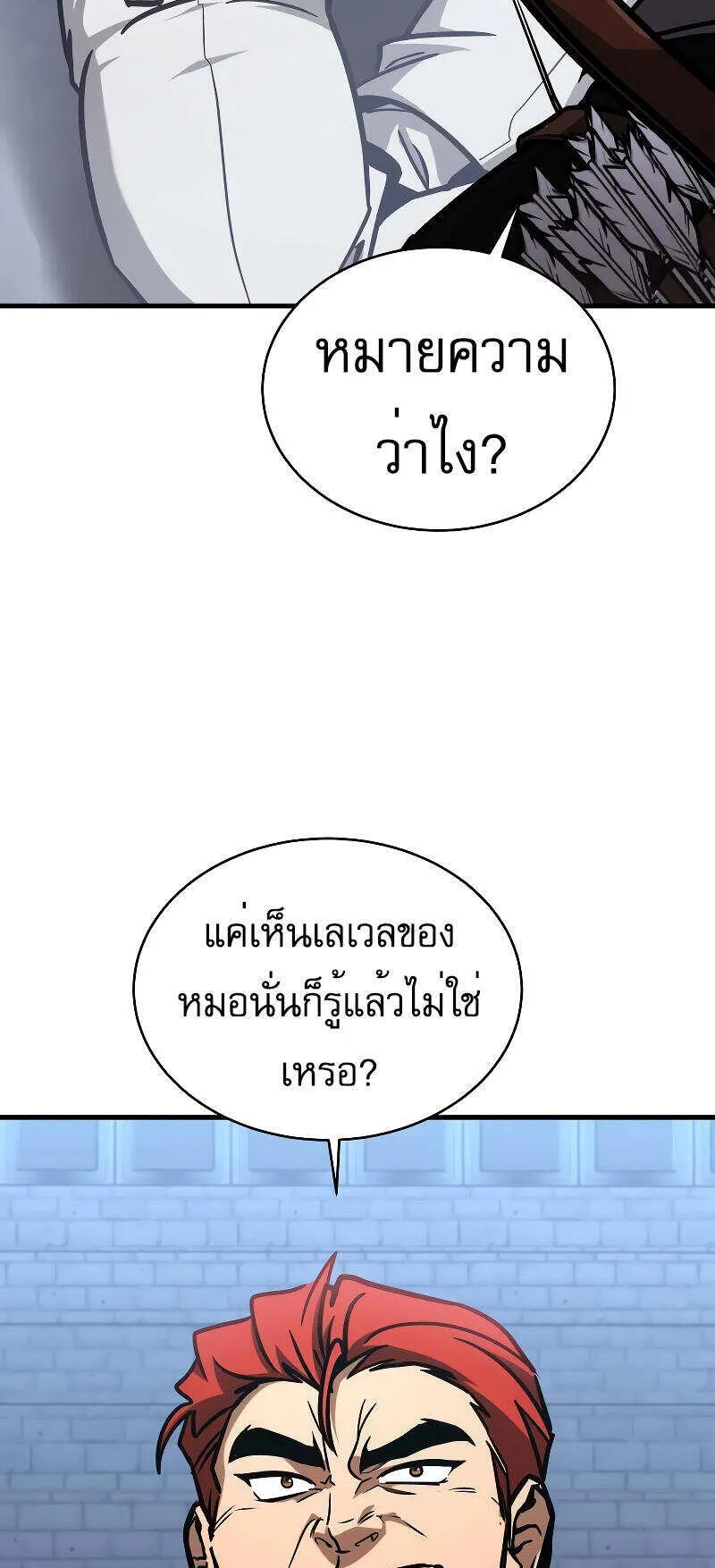 My Exclusive Tower Guide ตอนที่ 6 หน้า 7
