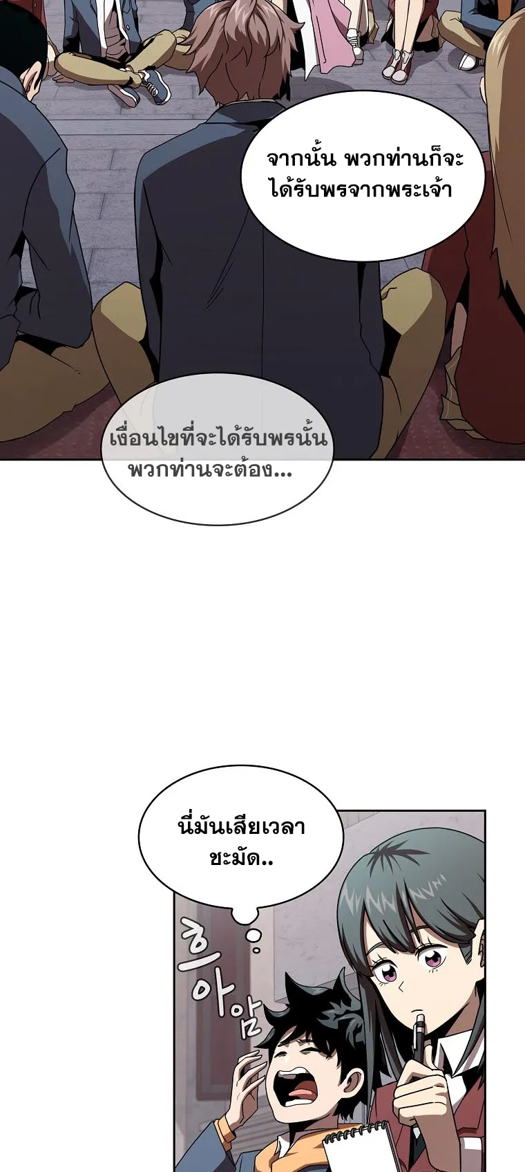 Is This Hero for Real ตอนที่ 4 หน้า 32