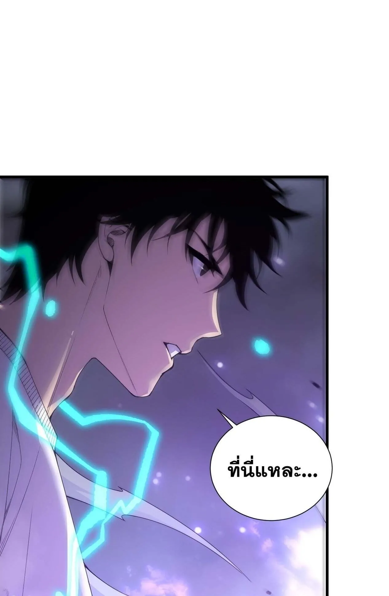 Disastrous Necromancer ตอนที่ 232 หน้า 63