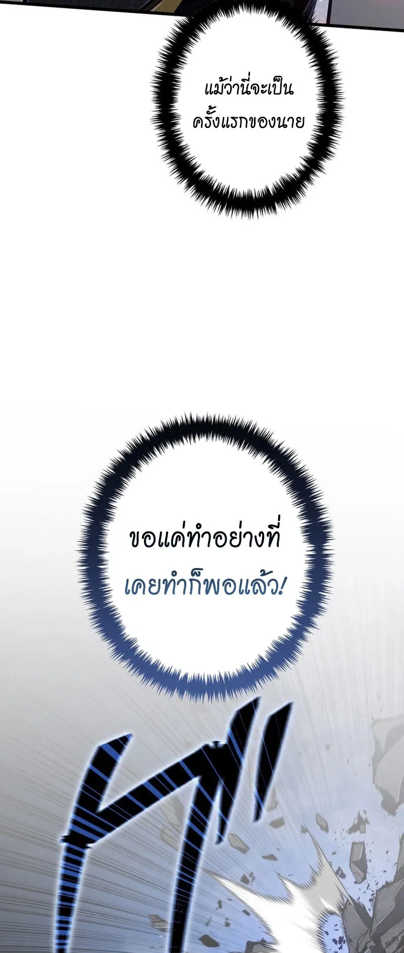 Reincarnator’s Stream ตอนที่ 8 หน้า 38