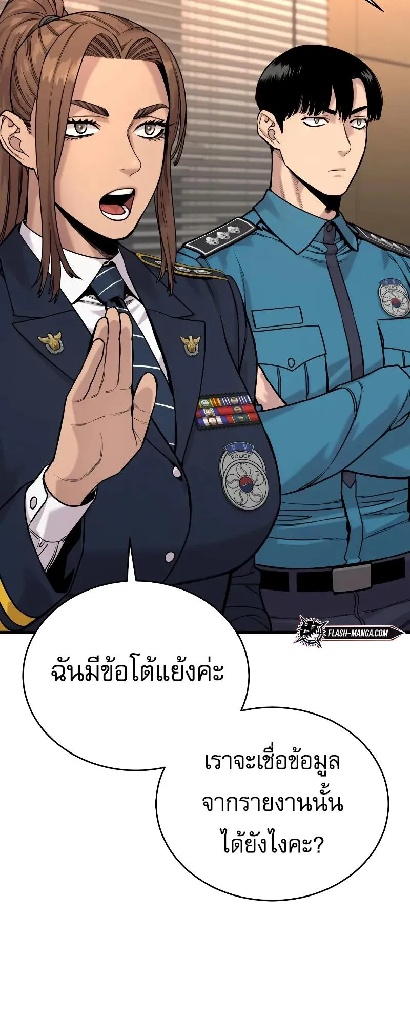 Return of the Bloodthirsty Police ตอนที่ 14 หน้า 32