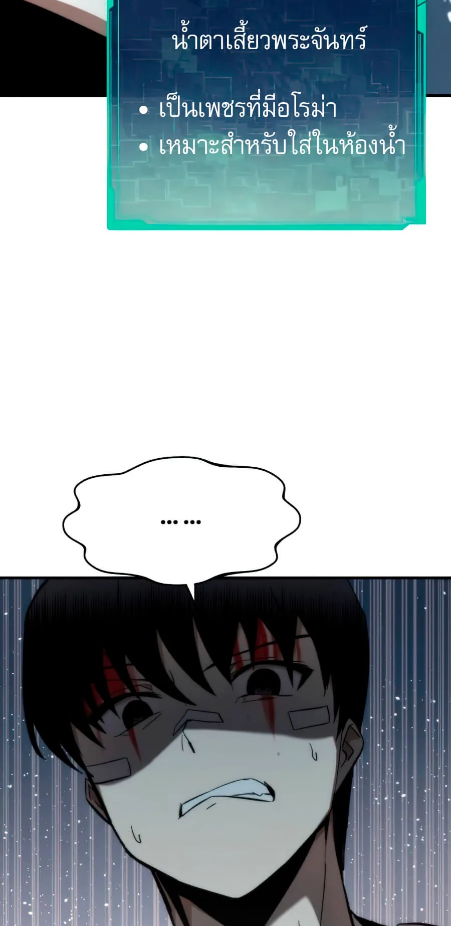 Ultra Alter ตอนที่ 7 หน้า 90