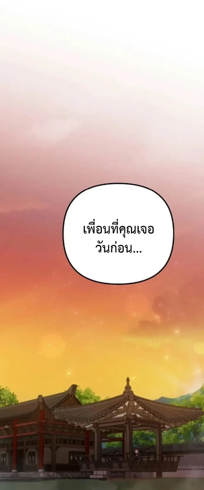 The Absolute’s Modern Life ตอนที่ 6 หน้า 53