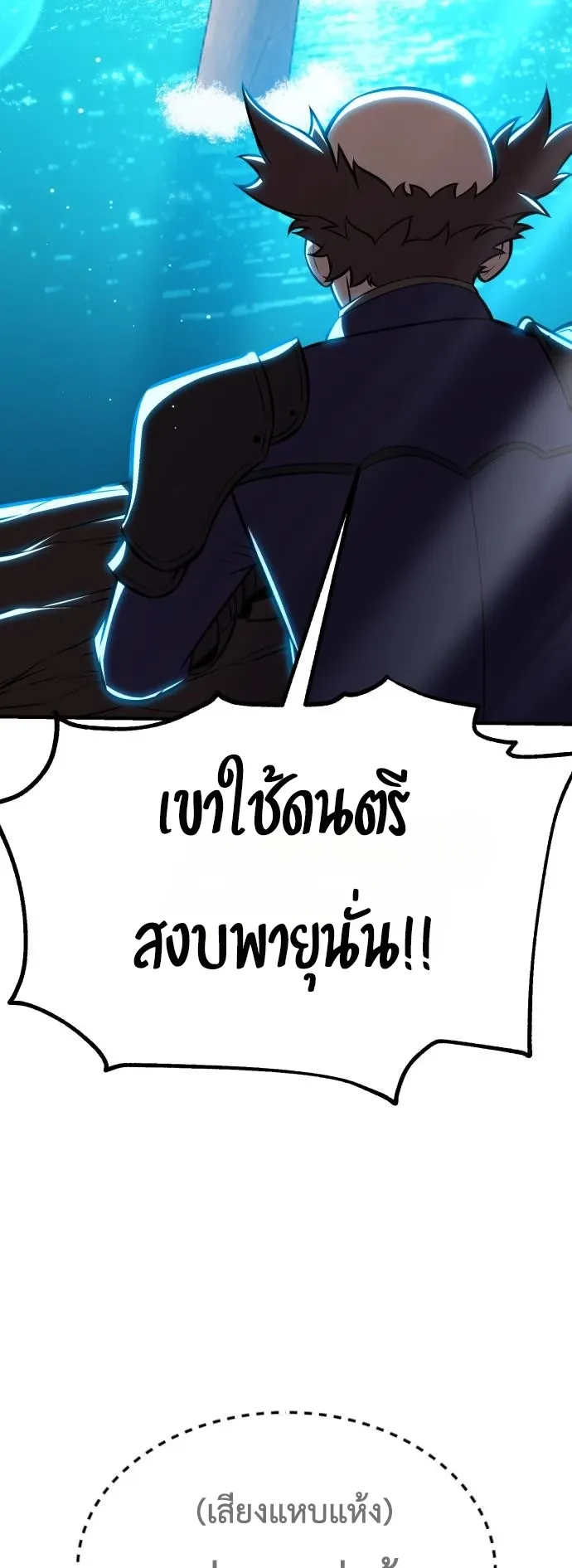 I Killed an Academy Player ตอนที่ 91 หน้า 111