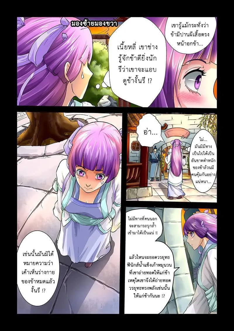 Tales of Demons and Gods ตอนที่ 32 หน้า 7