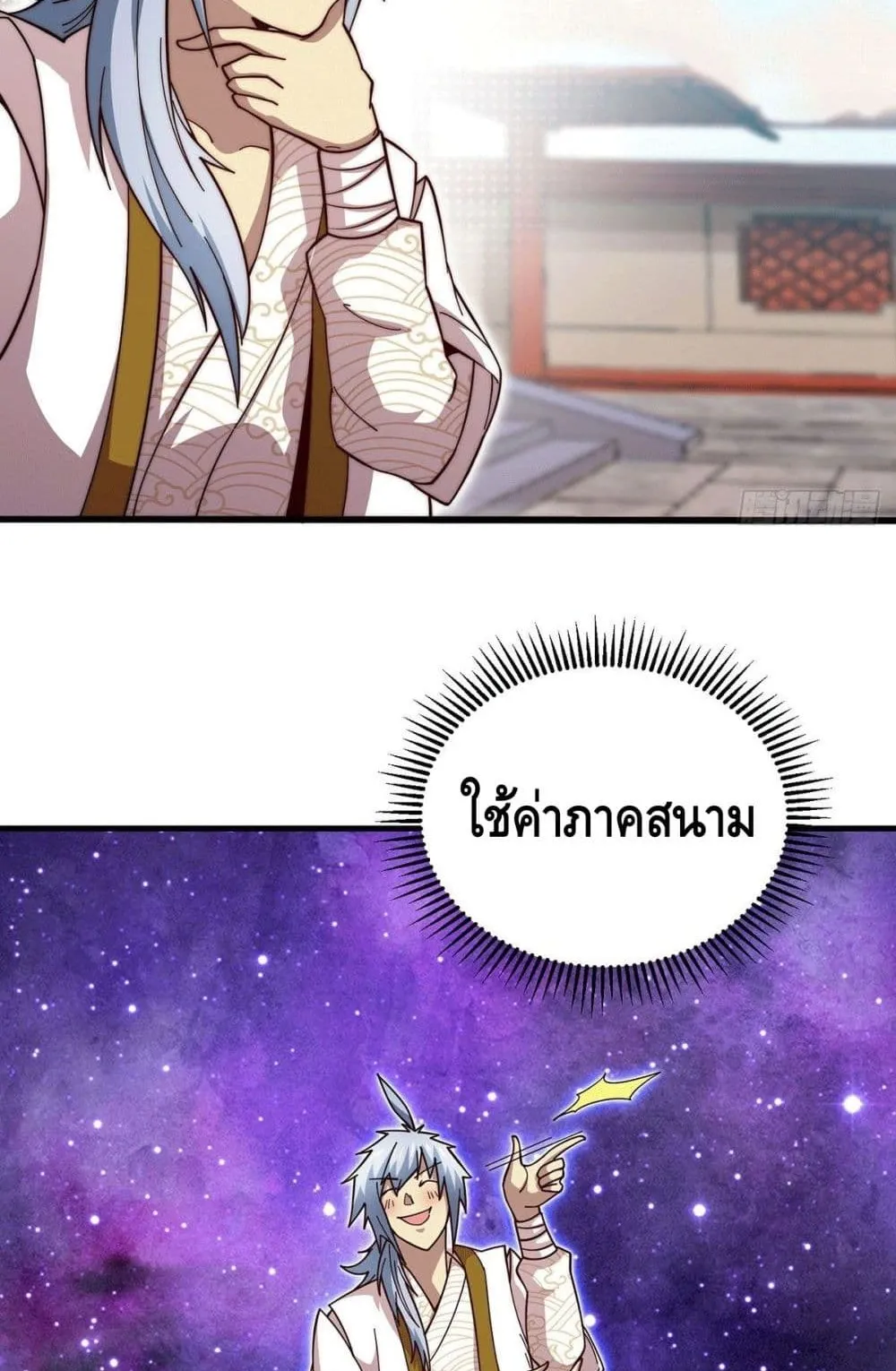 Invincible at The Start ตอนที่ 5 หน้า 57
