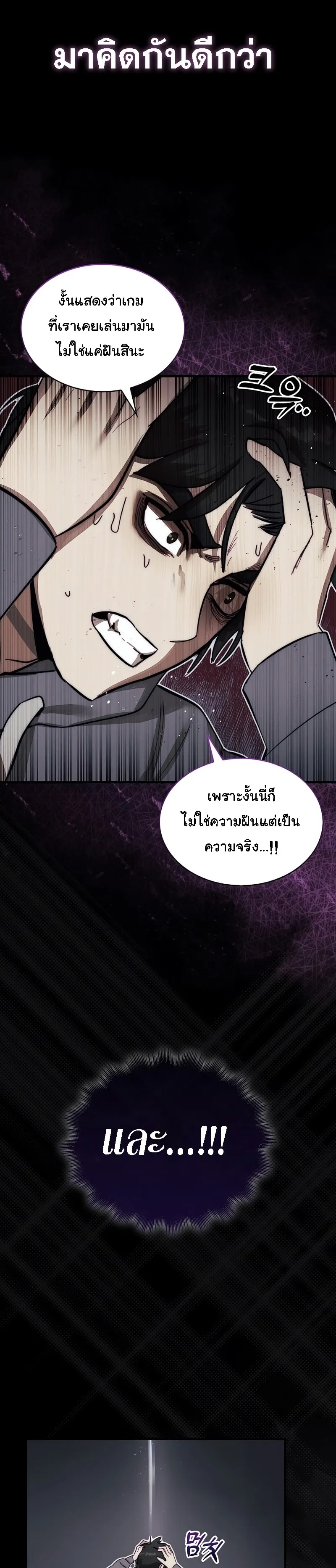 The 31st Piece Turns the Tables ตอนที่ 2 หน้า 47