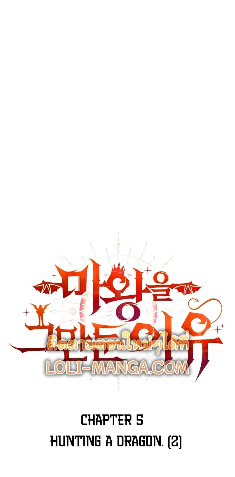 Why I Quit Being the Demon King ตอนที่ 5 หน้า 10