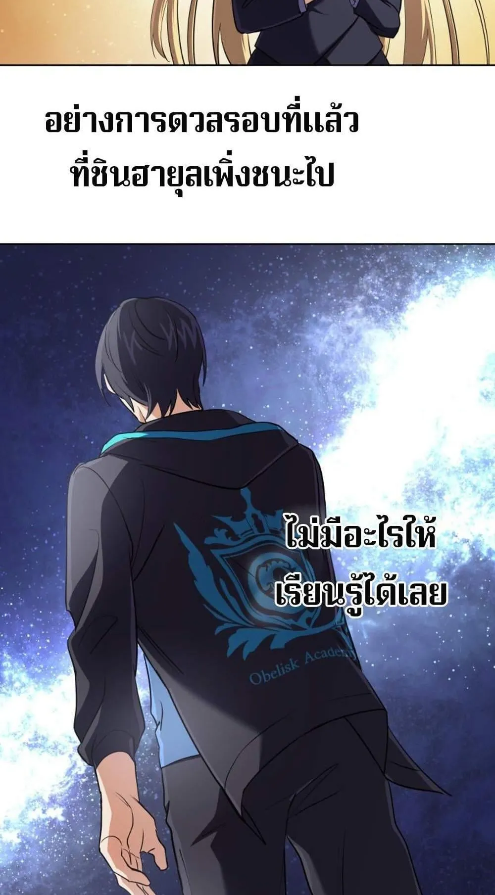 The Return of the Mythical Archmage ตอนที่ 13 หน้า 72