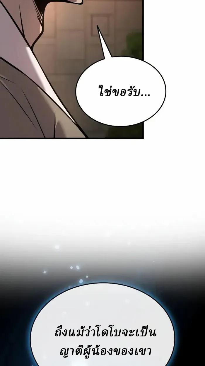 Rebirth of the Divine Demon ตอนที่ 2 หน้า 124