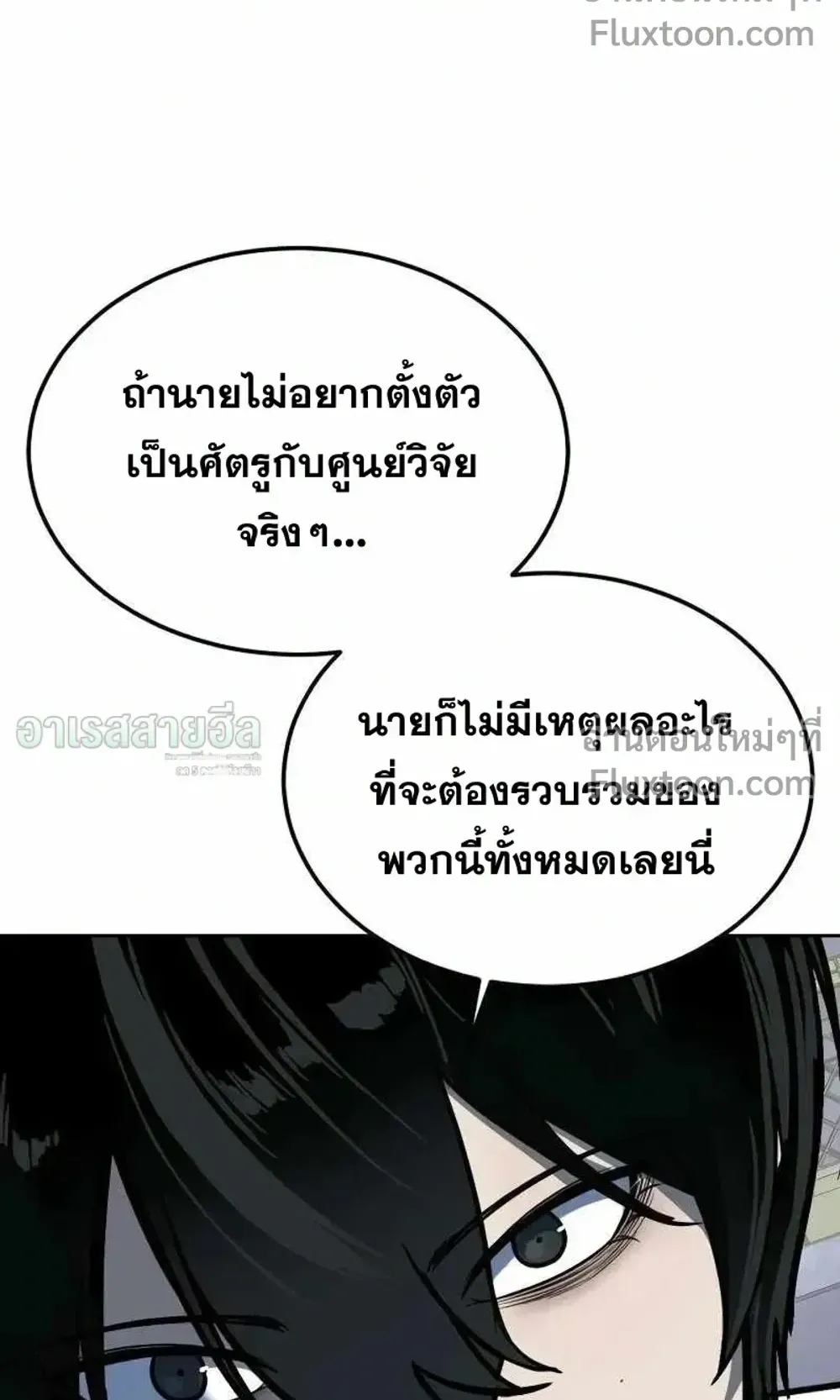 Resurrection Boy ตอนที่ 23 หน้า 135
