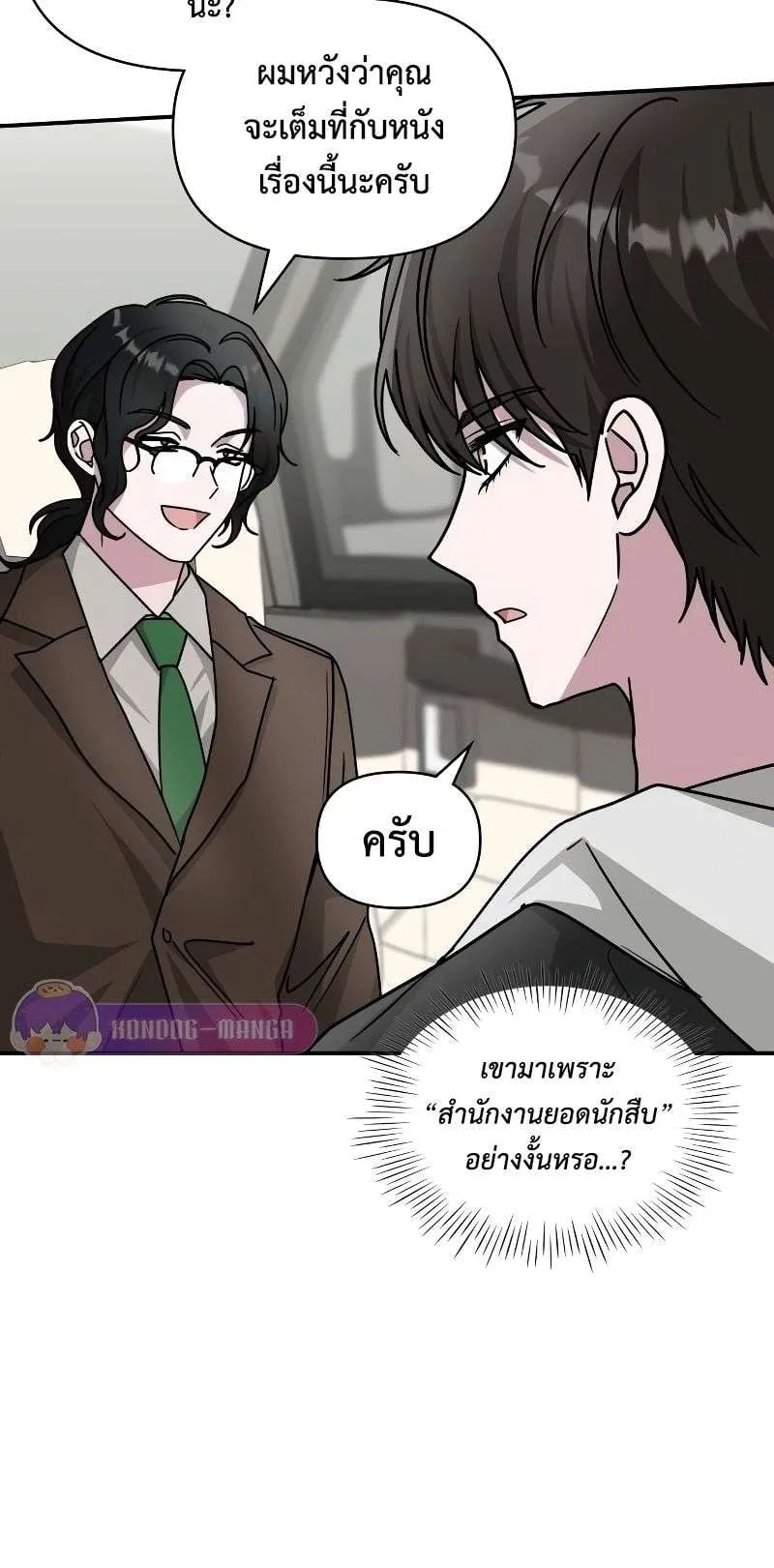 I Was Immediately Mistaken for a Monster Genius Actor ตอนที่ 13 หน้า 12