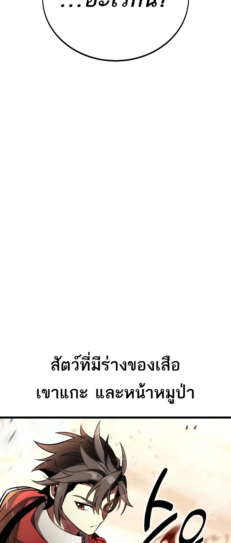 I Killed an Academy Player ตอนที่ 49 หน้า 157