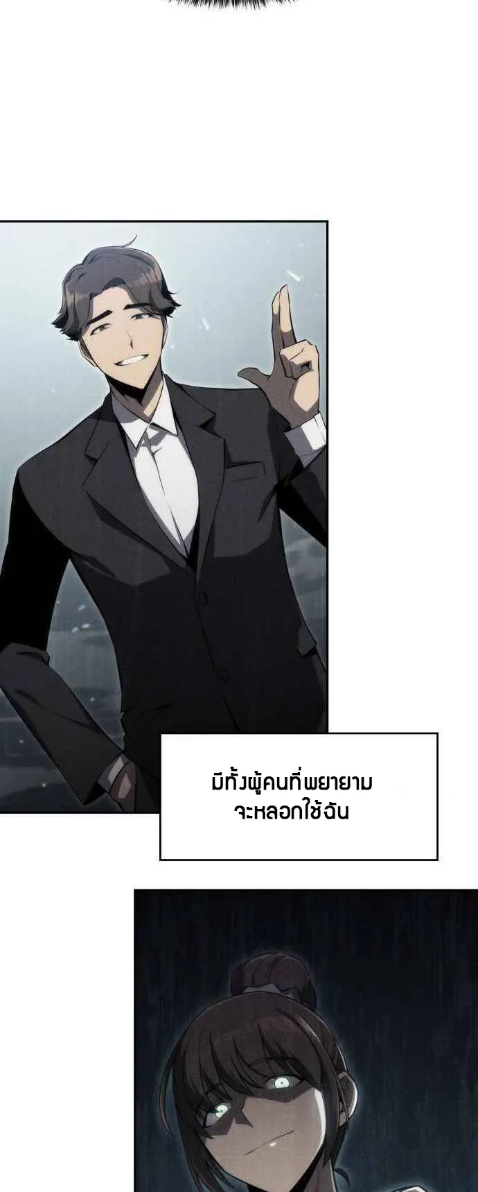 Solo Max-Level Newbie ตอนที่ 15 หน้า 41