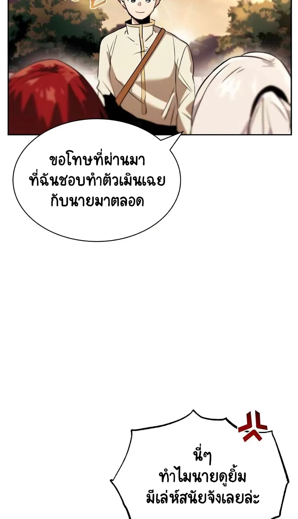 The Lazy Lord Masters the Sword ตอนที่ 18 หน้า 55
