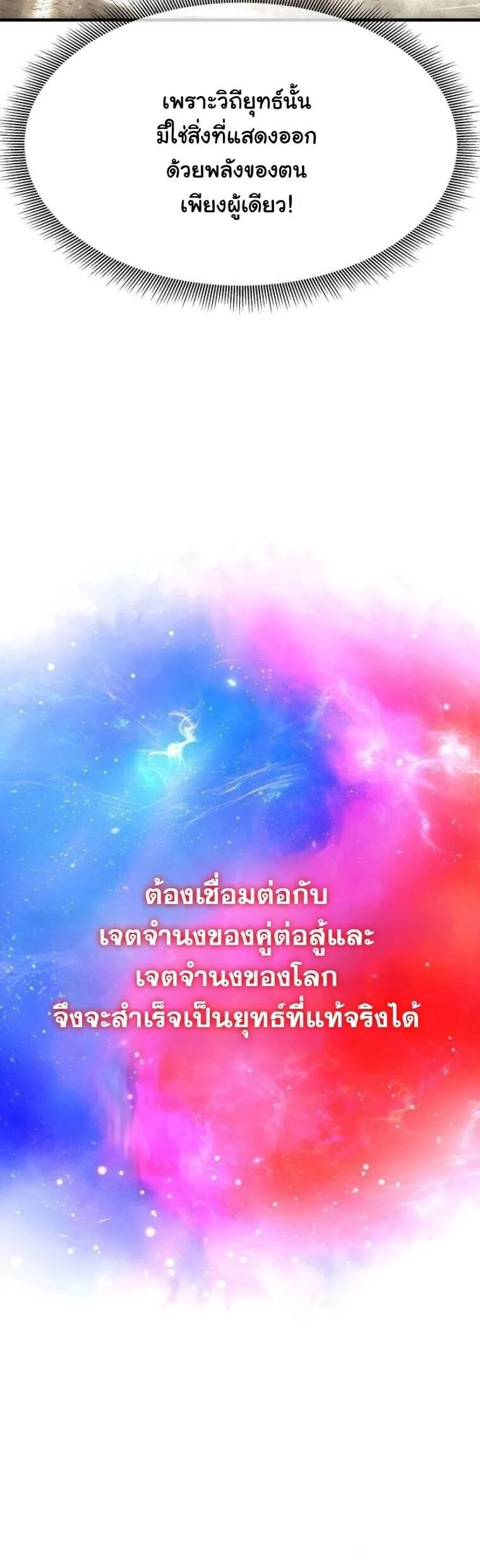 A Regressor’s Tale of Cultivation ตอนที่ 24 หน้า 58