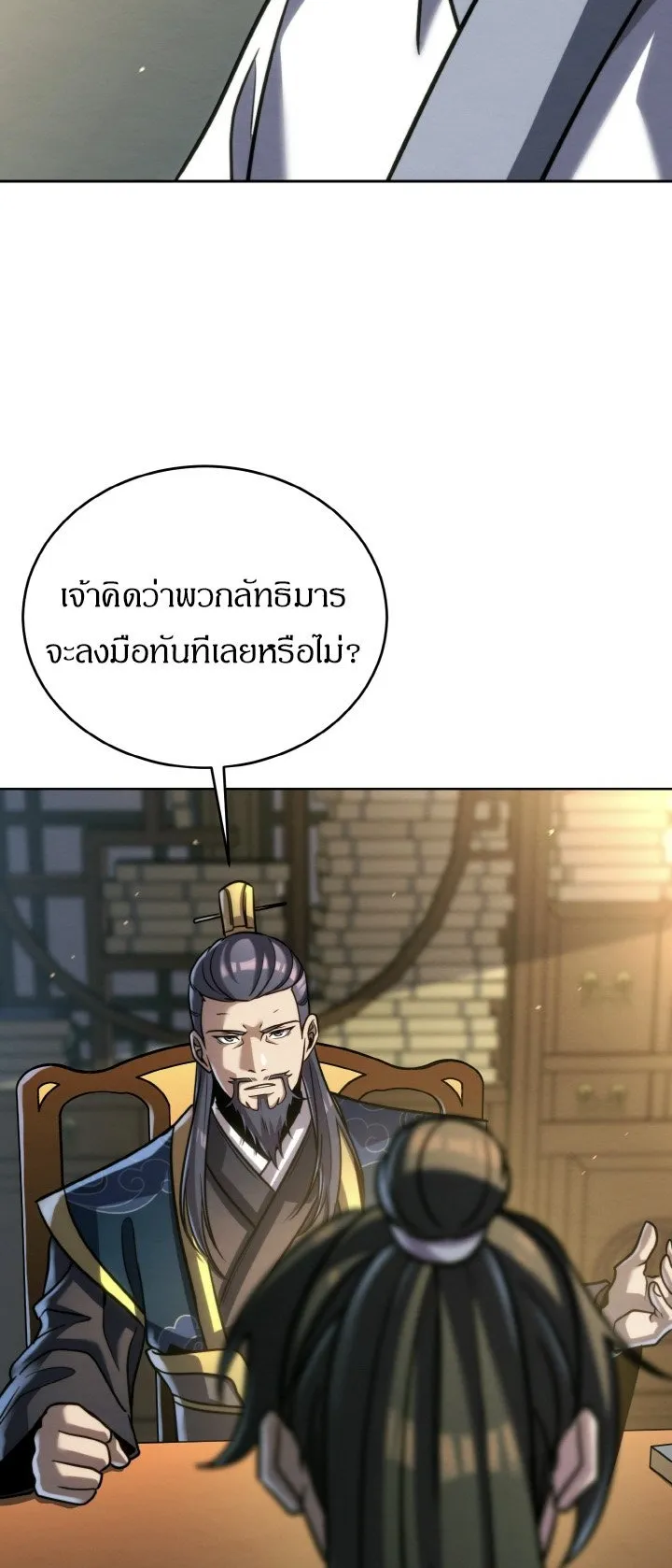 I Become the Youngest Disciple of the Martial Arts Leader ตอนที่ 37 หน้า 52