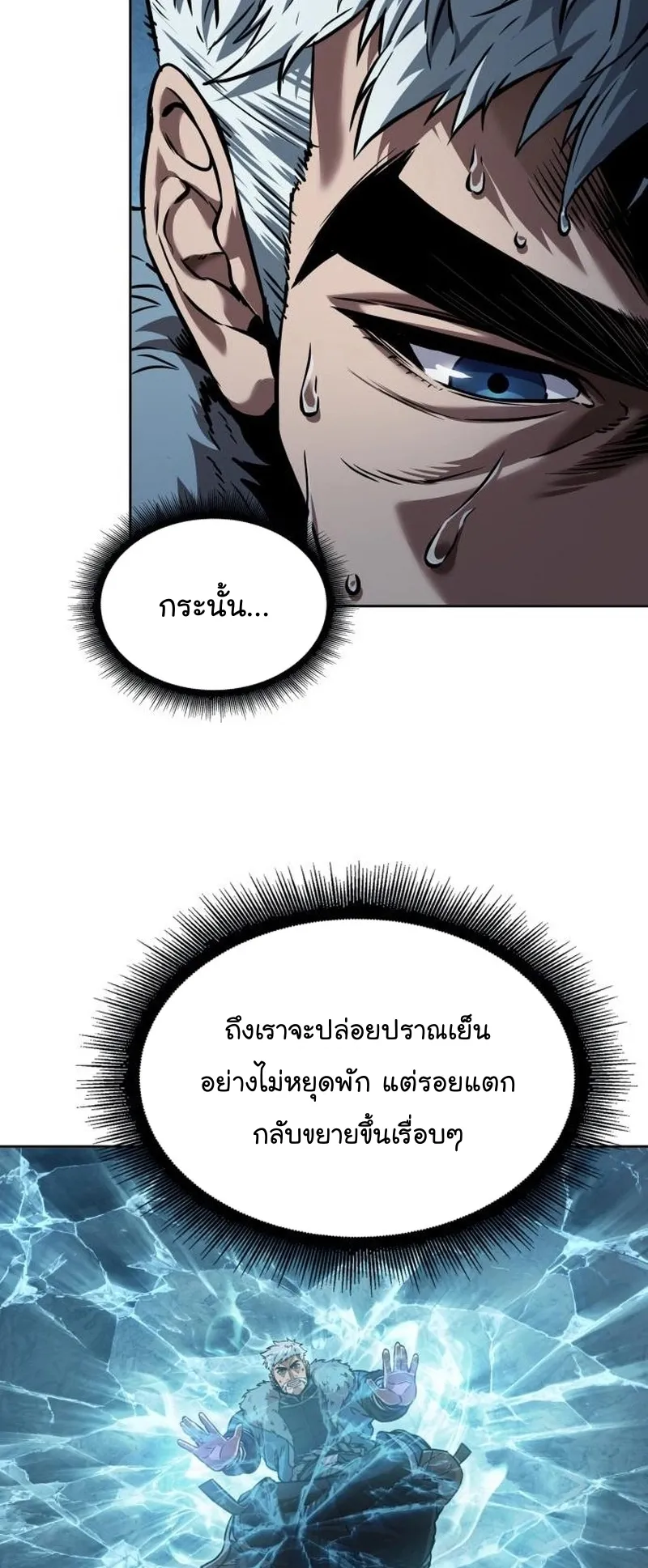 Nano Machine Chapter 248 หน้า 61
