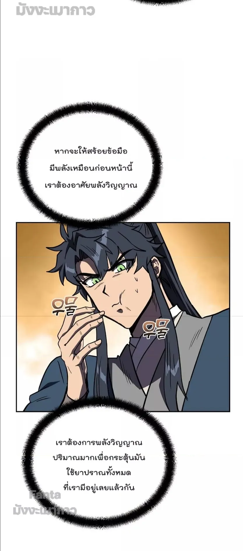 Millennium Spinning ตอนที่ 53 หน้า 59