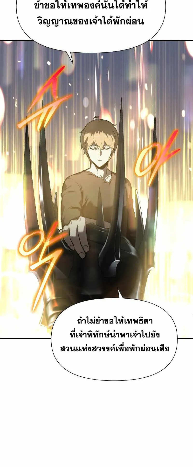 The Knight King Who Returned With a God ตอนที่ 6 หน้า 76