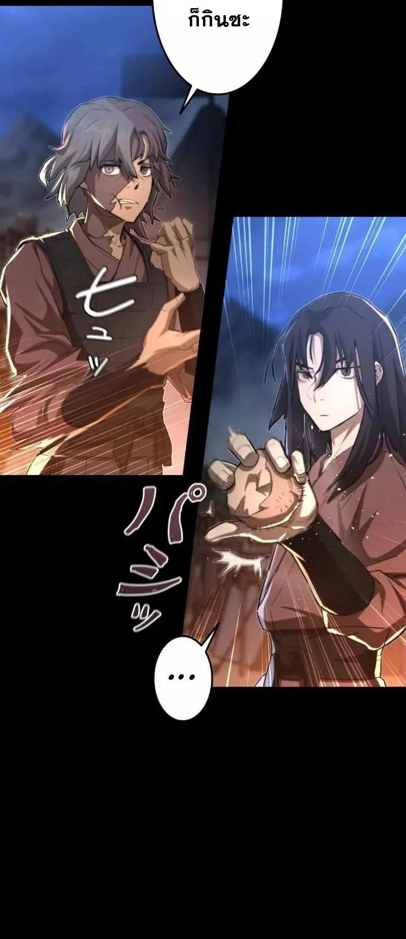 Unrivaled Spear Ghost ตอนที่ 3 หน้า 17