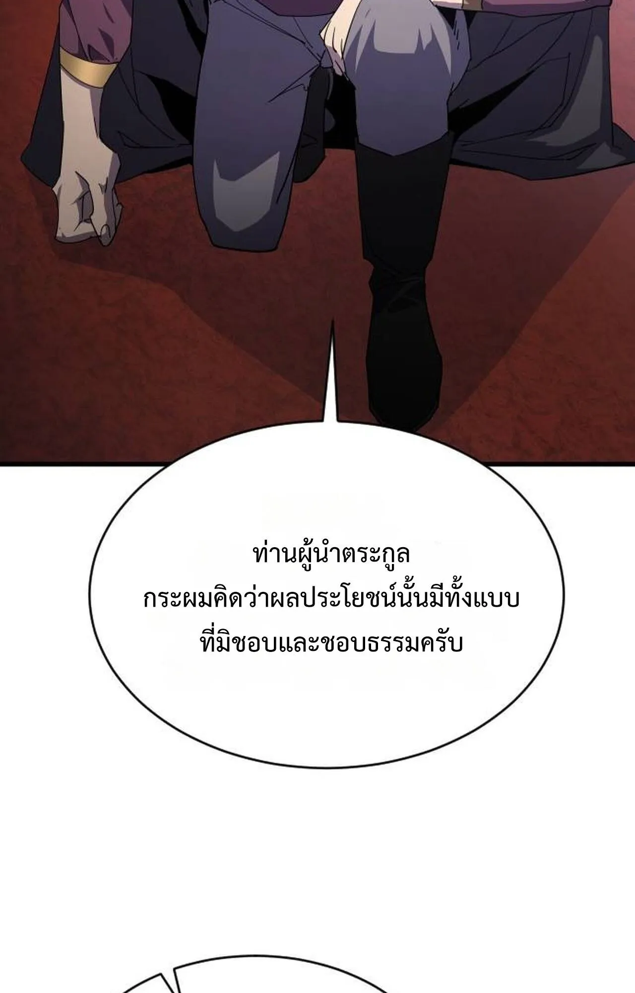 The Genius Mage Who Uses His Fists ตอนที่ 30 หน้า 132