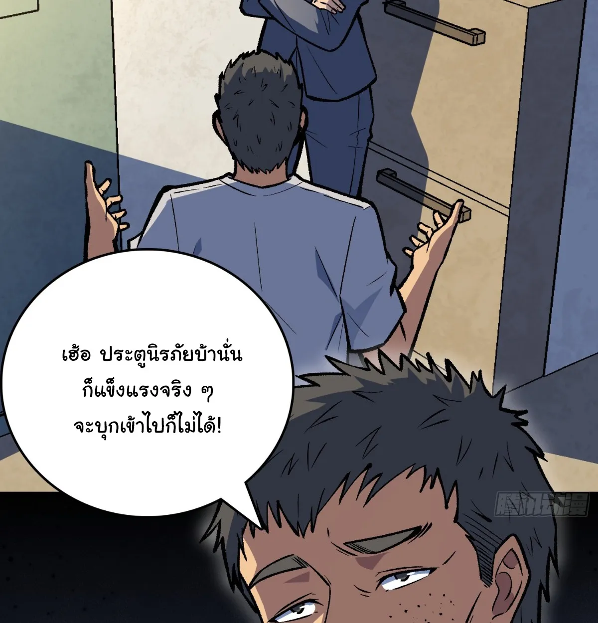 I Will Solo My Way Through This Apocalypse World ตอนที่ 16 หน้า 52