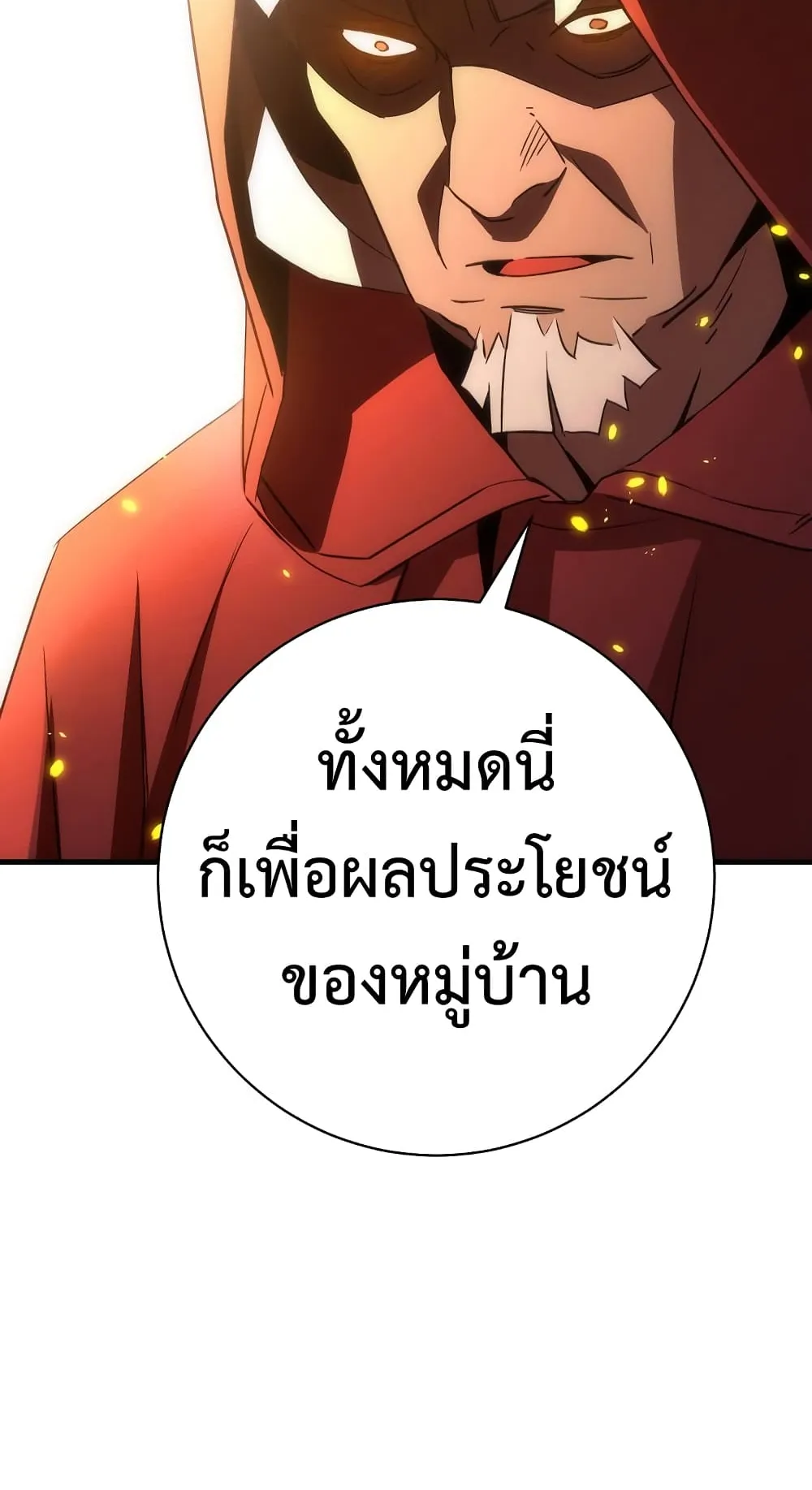 The Hero Returns ตอนที่ 8 หน้า 76