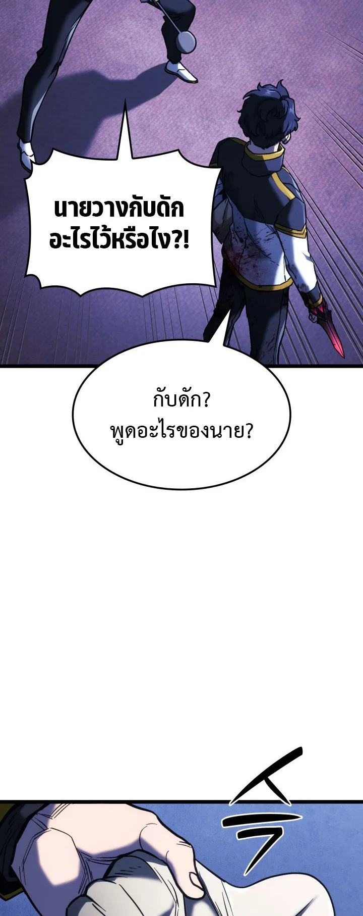 Revenge of the Iron-Blooded Sword Hound ตอนที่ 158 หน้า 71