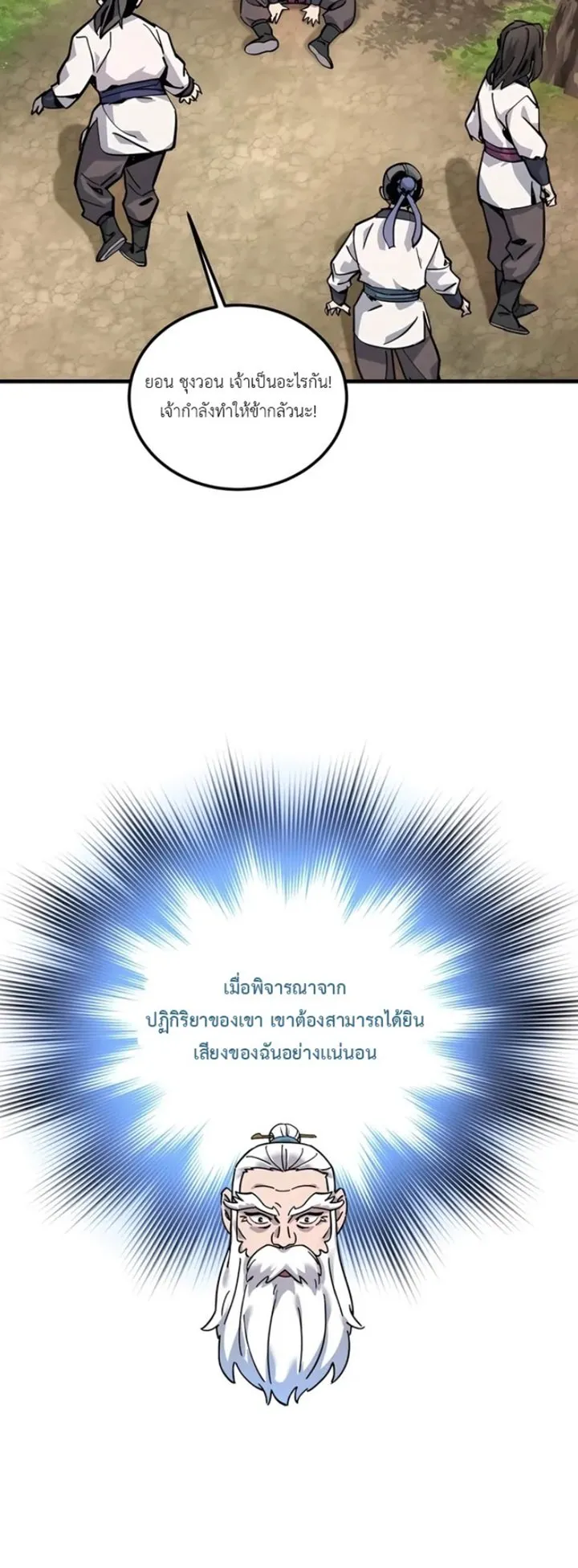 The Masters Are Subscribing to Me ตอนที่ 1 หน้า 61